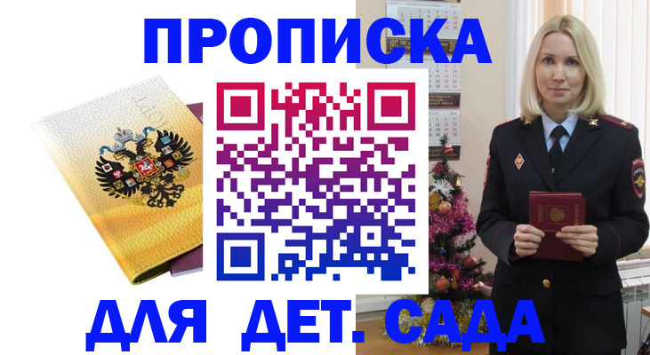 прописка регистрация в Астраханской области