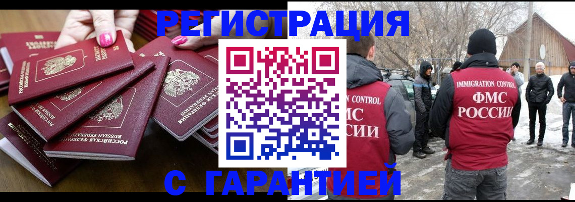 купить прописку в Астраханской области
